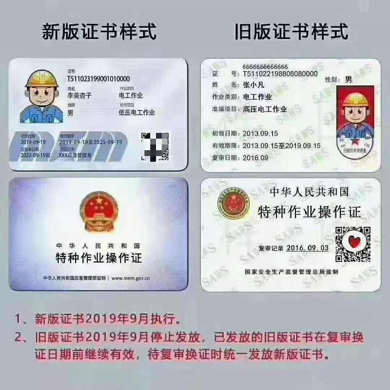 东莞南城电工证复审要什么流程 ,需要什么资料