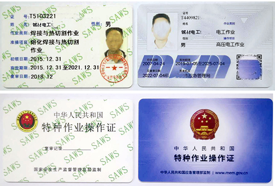东莞东城电工证年审特种作业人员的电工证复审的条件、流程