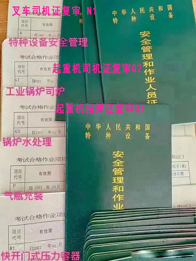 东莞压力容器证复审，东莞快开门式压力容器操作证复审，R1作业证复审年审