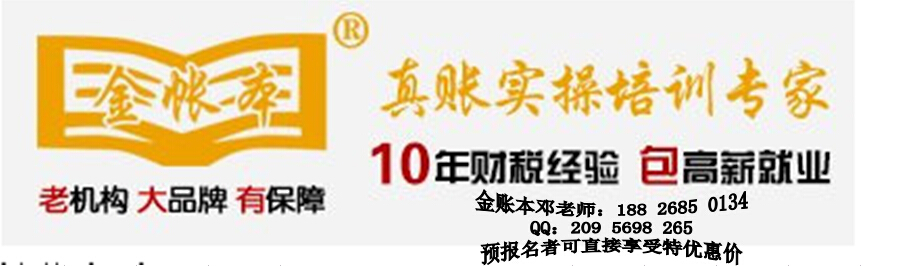 东莞寮步会计培训[金账本]零基础学会计拿政府补贴